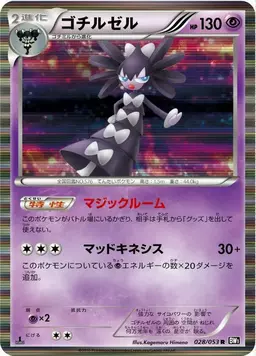 Gothitelle [1st Edition] #28 - Pokemon Japanese Black Collection