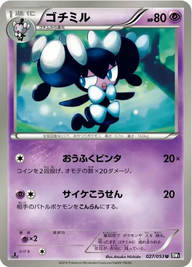 Gothorita [1st Edition] - Pokemon Japanese Black Collection #27