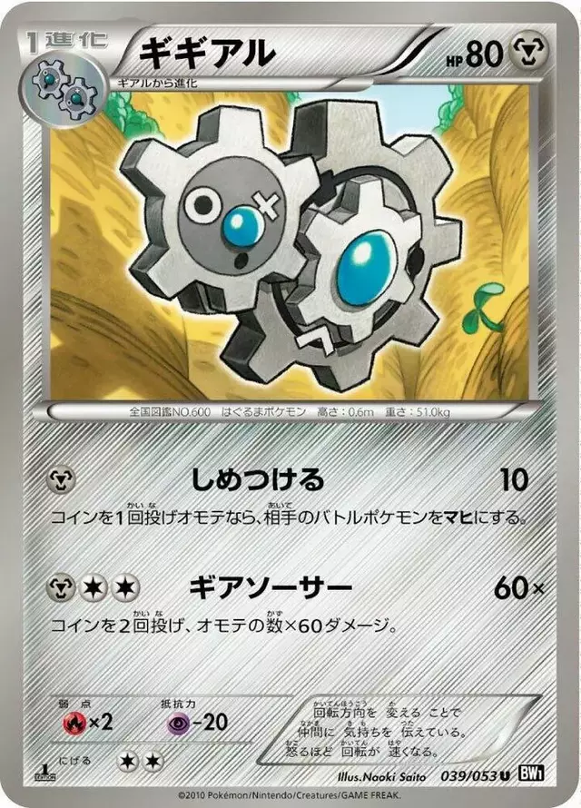 Klang [1st Edition] - Pokemon Japanese Black Collection #39