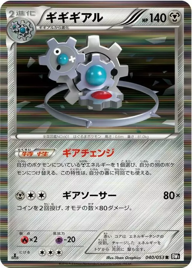 Klinklang [1st Edition] - Pokemon Japanese Black Collection #40