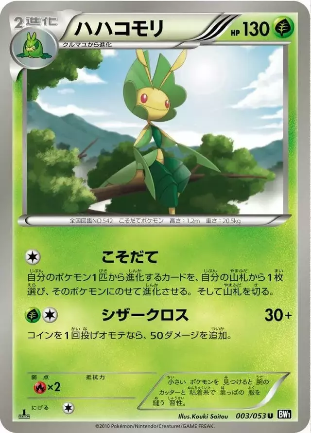 Leavanny [1st Edition] - Pokemon Japanese Black Collection #3