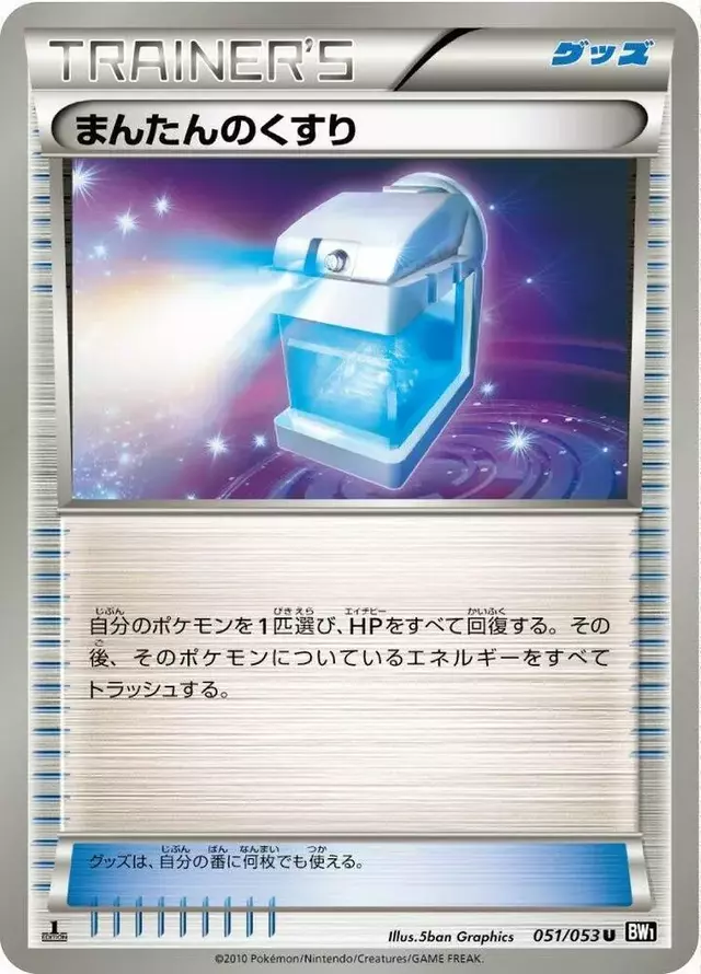 Max Potion [1st Edition] - Pokemon Japanese Black Collection #51