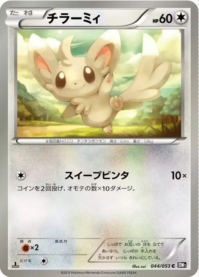 Minccino [1st Edition] - Pokemon Japanese Black Collection #44