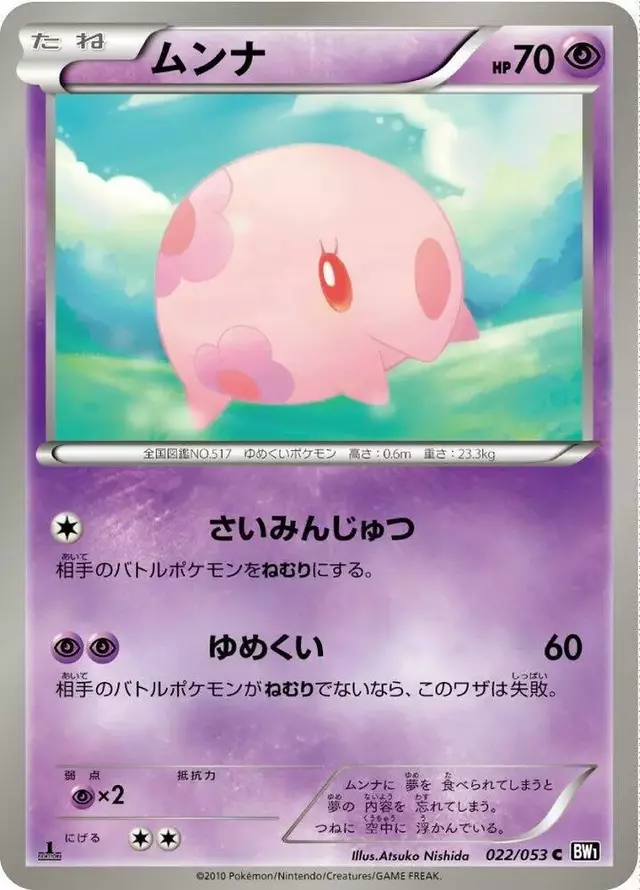 Munna [1st Edition] - Pokemon Japanese Black Collection #22