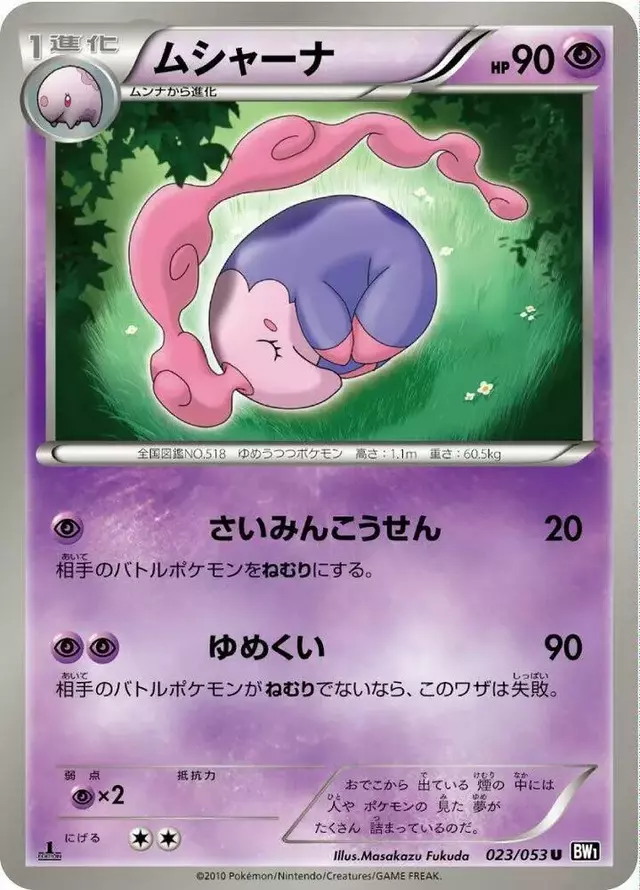 Musharna [1st Edition] - Pokemon Japanese Black Collection #23