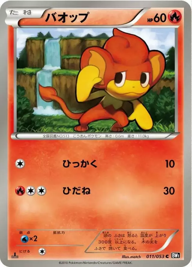 Pansear [1st Edition] - Pokemon Japanese Black Collection #11