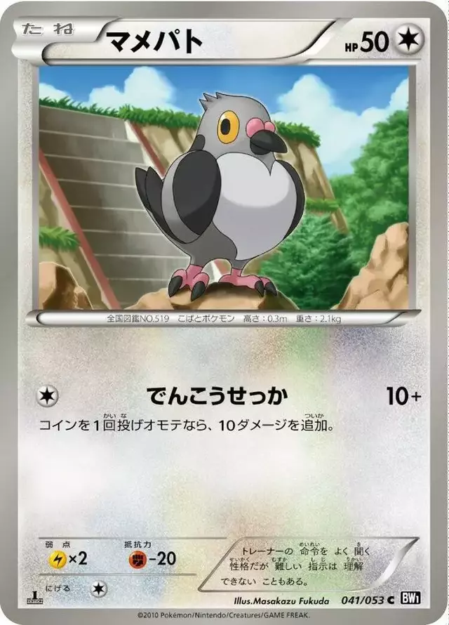 Pidove [1st Edition] - Pokemon Japanese Black Collection #41