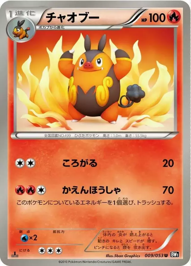 Pignite [1st Edition] - Pokemon Japanese Black Collection #9