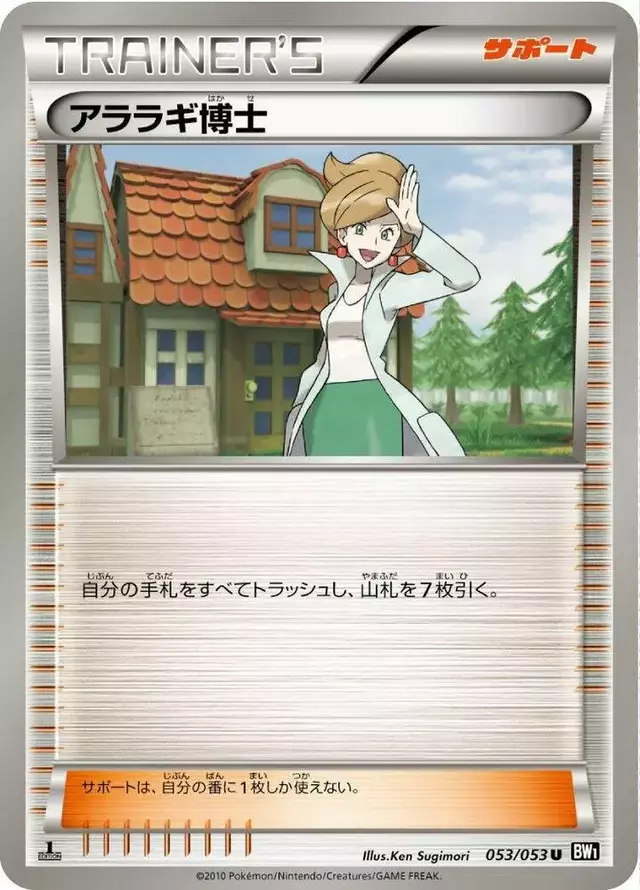 Professor Juniper [1st Edition] - Pokemon Japanese Black Collection #53