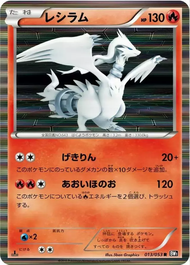 Reshiram [1st Edition] - Pokemon Japanese Black Collection #13