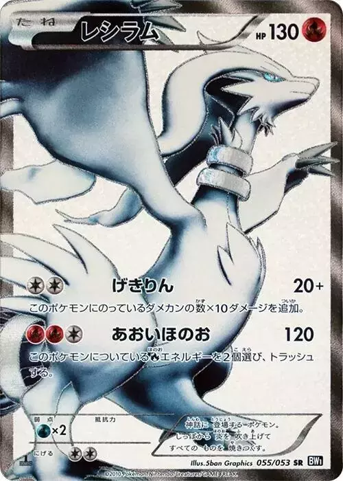 Reshiram - Pokemon Japanese Black Collection #55