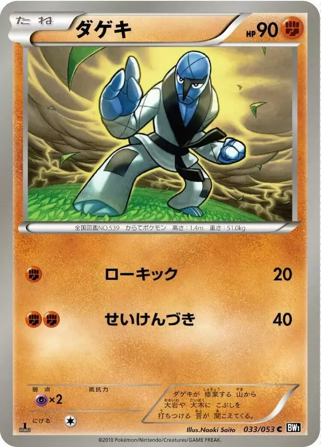 Sawk [1st Edition] - Pokemon Japanese Black Collection #33