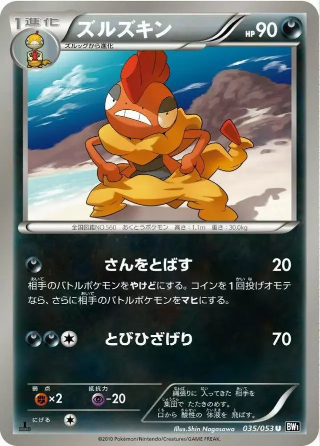 Scrafty [1st Edition] - Pokemon Japanese Black Collection #35