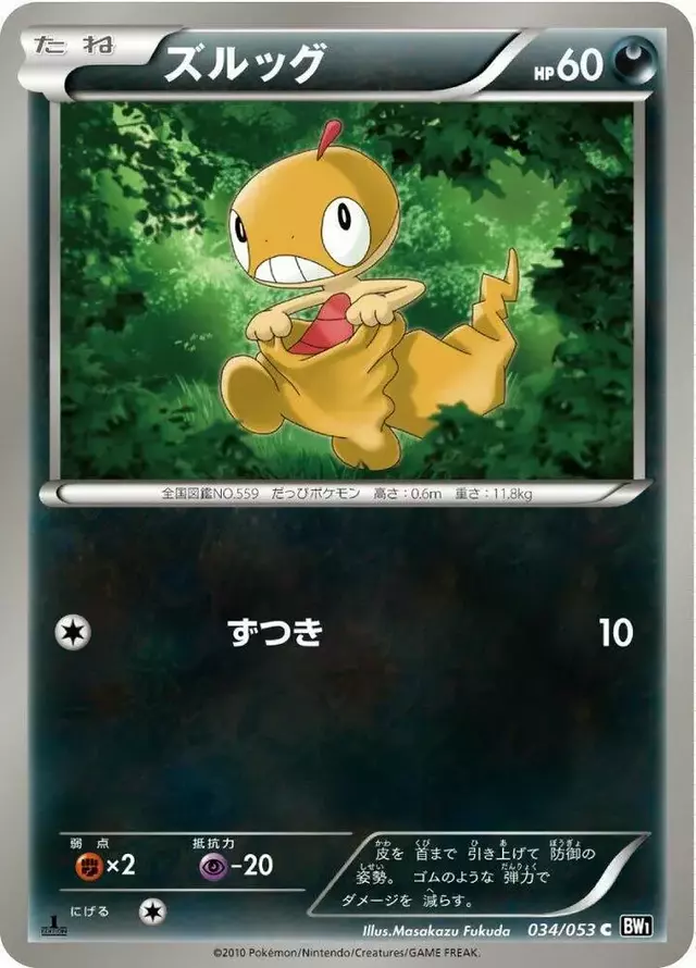 Scraggy [1st Edition] - Pokemon Japanese Black Collection #34