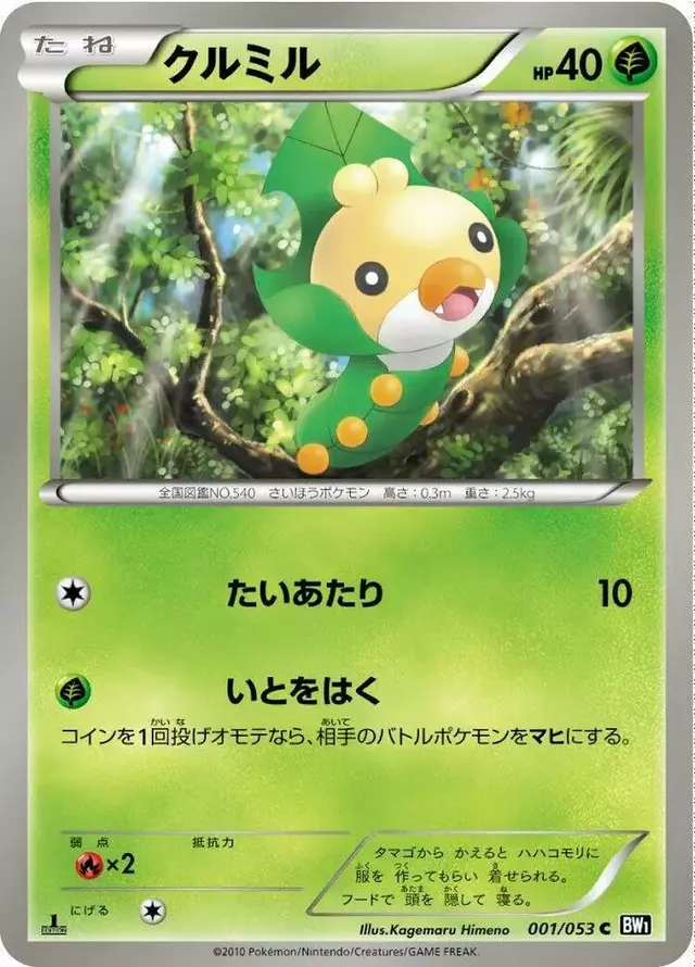 Sewaddle [1st Edition] - Pokemon Japanese Black Collection #1