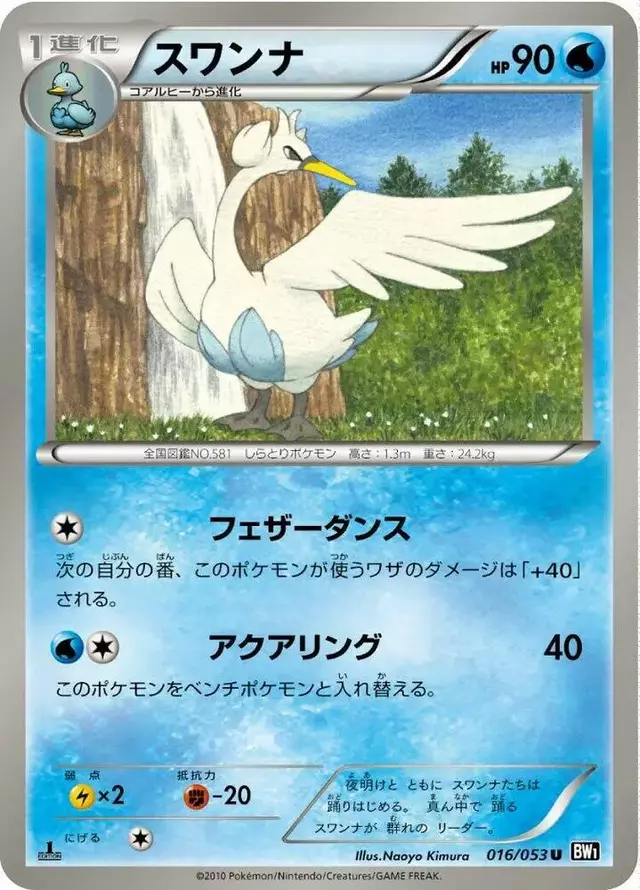 Swanna [1st Edition] - Pokemon Japanese Black Collection #16