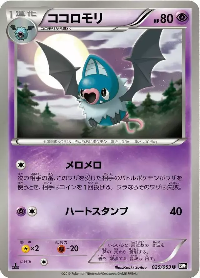 Swoobat [1st Edition] - Pokemon Japanese Black Collection #25