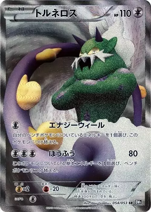 Tornadus [1st Edition] - Pokemon Japanese Black Collection #54