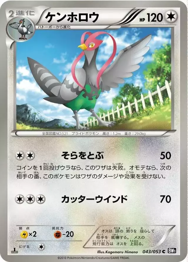 Unfezant [1st Edition] - Pokemon Japanese Black Collection #43