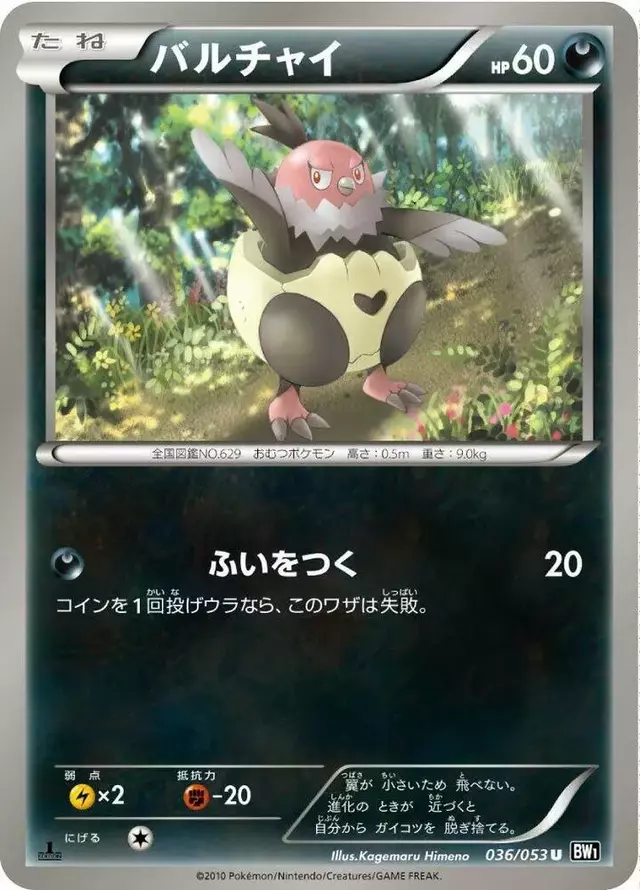 Vullaby [1st Edition] - Pokemon Japanese Black Collection #36