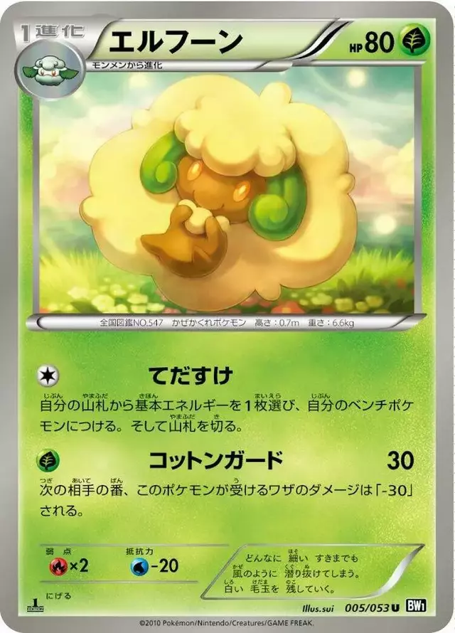 Whimsicott [1st Edition] - Pokemon Japanese Black Collection #5