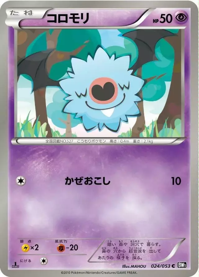 Woobat [1st Edition] - Pokemon Japanese Black Collection #24