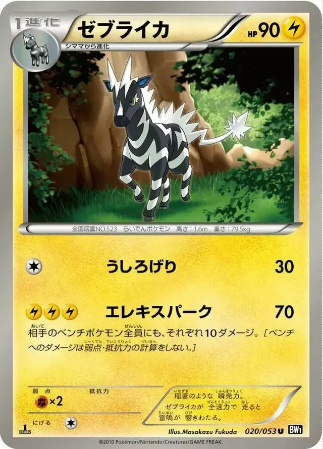 Zebstrika [1st Edition] - Pokemon Japanese Black Collection #20
