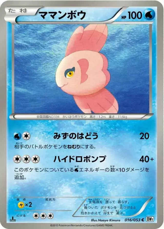 Alomomola [1st Edition] - Pokemon Japanese White Collection #16
