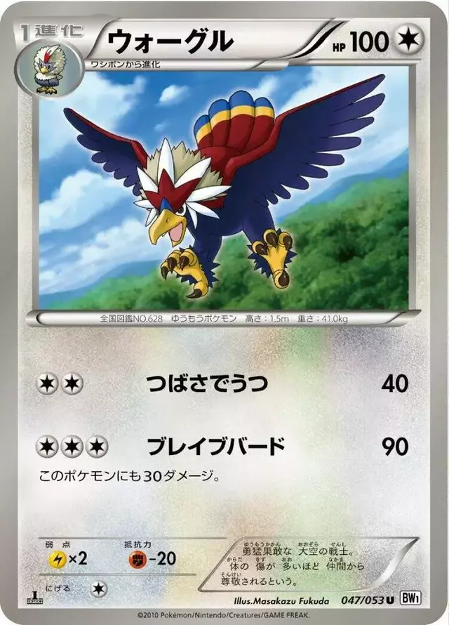 Braviary [1st Edition] - Pokemon Japanese White Collection #47