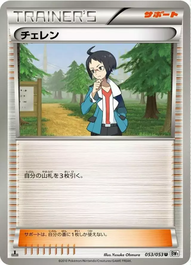 Cheren [1st Edition] - Pokemon Japanese White Collection #53
