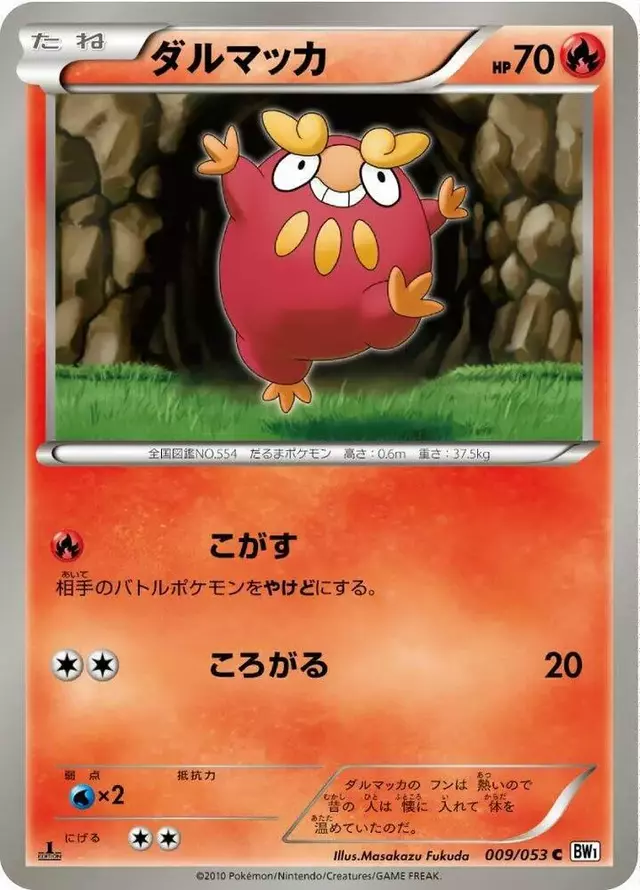 Darumaka [1st Edition] - Pokemon Japanese White Collection #9