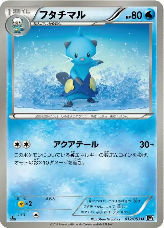 Dewott [1st Edition]