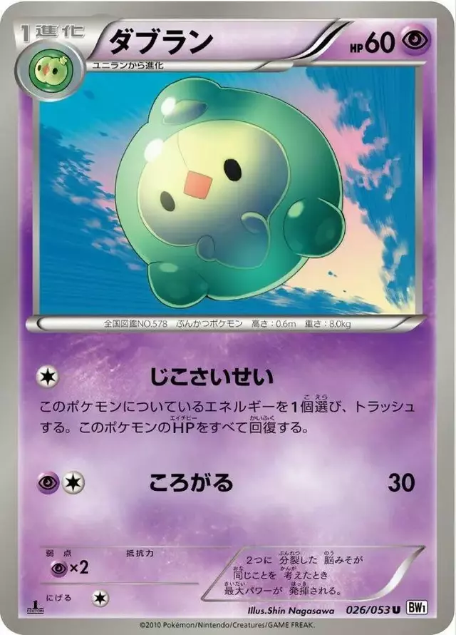 Duosion [1st Edition] - Pokemon Japanese White Collection #26