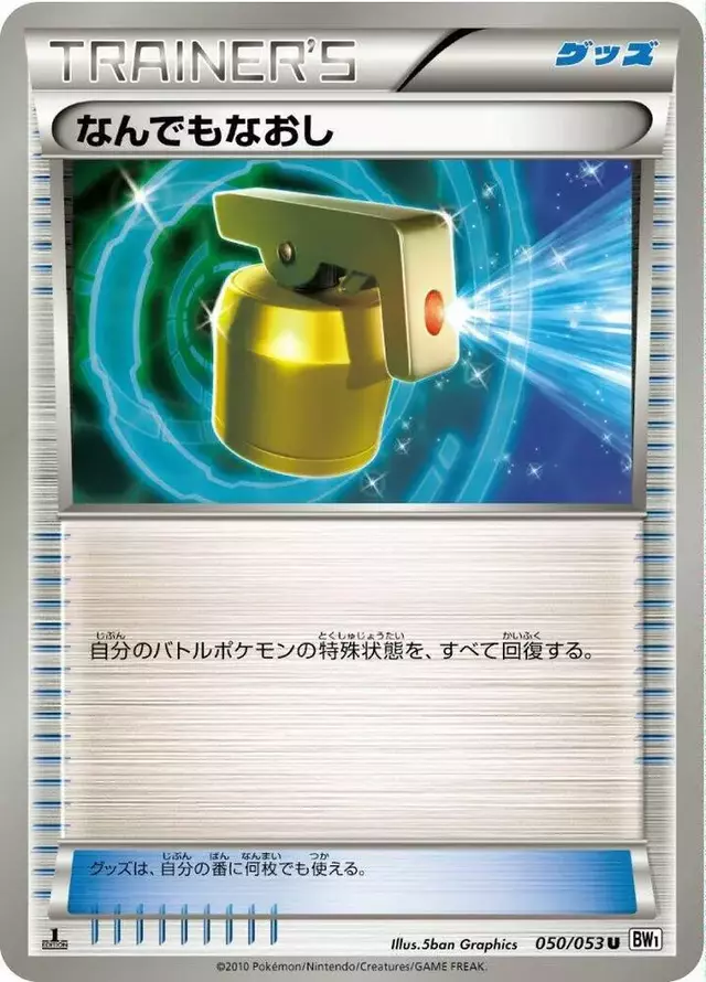 Full Heal [1st Edition] - Pokemon Japanese White Collection #50