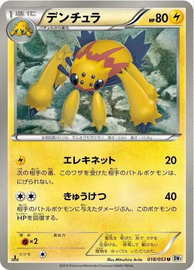 Galvantula [1st Edition] - Pokemon Japanese White Collection #18