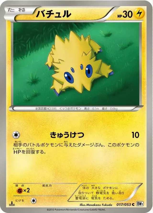 Joltik [1st Edition] - Pokemon Japanese White Collection #17