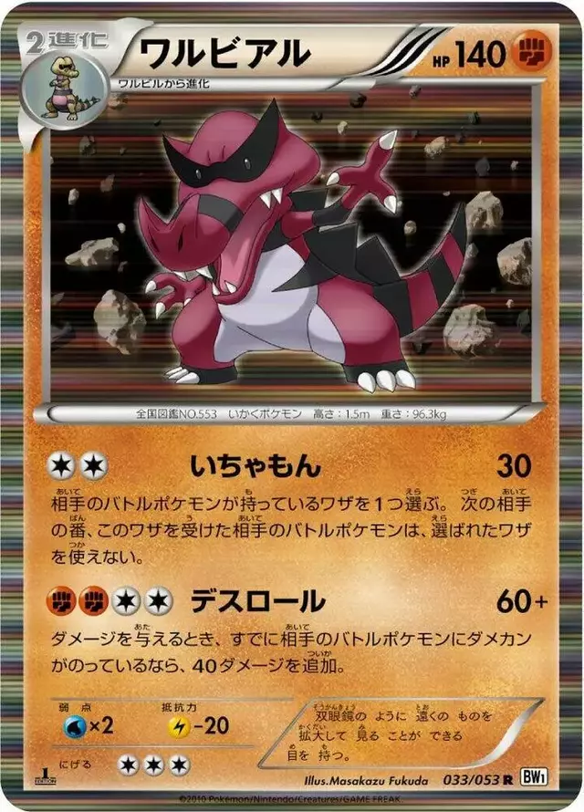 Krookodile [1st Edition] - Pokemon Japanese White Collection #33