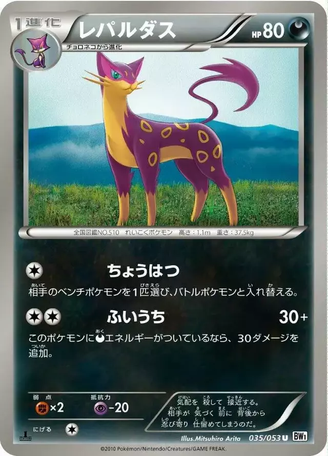Liepard [1st Edition]