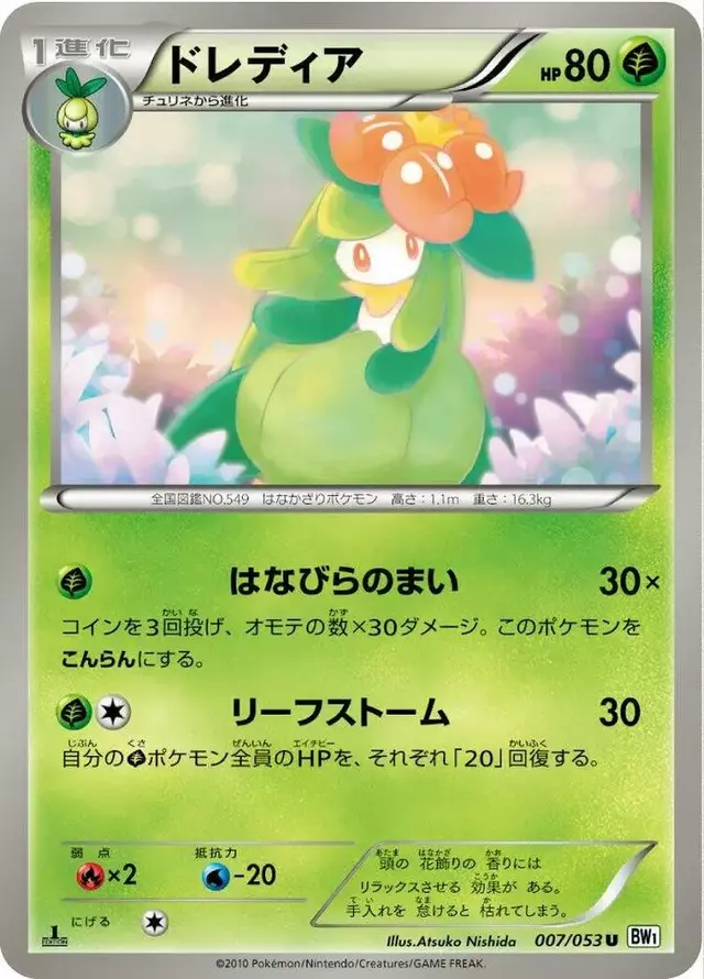 Lilligant [1st Edition] - Pokemon Japanese White Collection #7