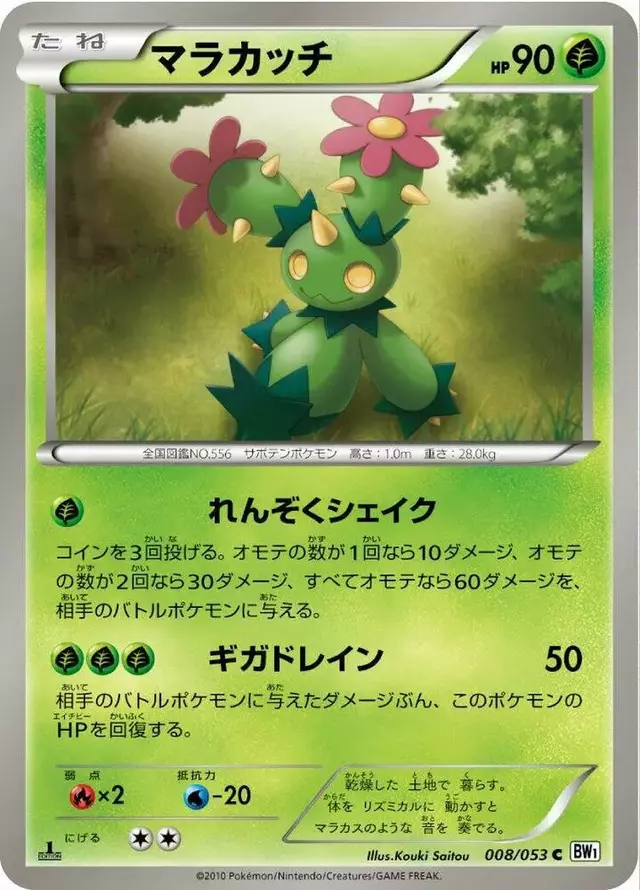 Maractus [1st Edition] - Pokemon Japanese White Collection #8
