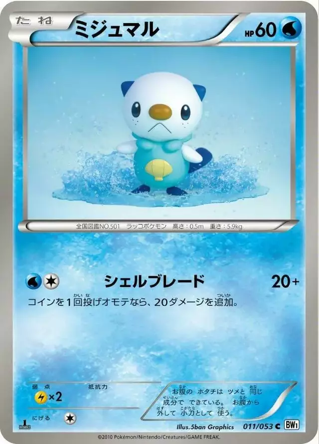 Oshawott [1st Edition] - Pokemon Japanese White Collection #11