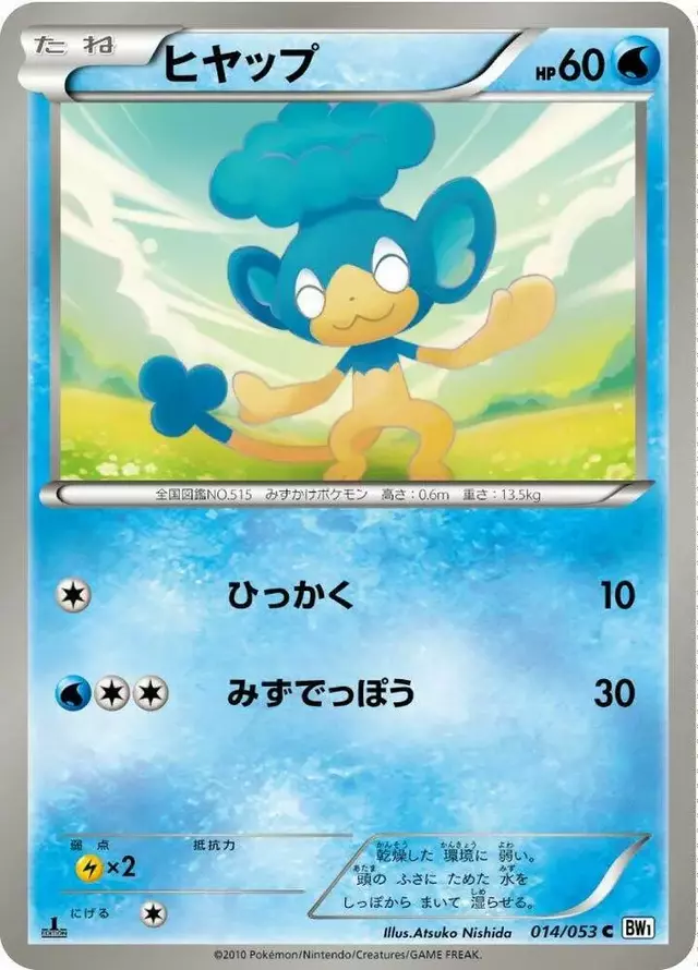 Panpour [1st Edition] - Pokemon Japanese White Collection #14