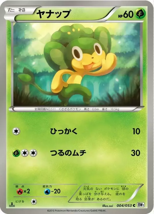 Pansage [1st Edition] - Pokemon Japanese White Collection #4