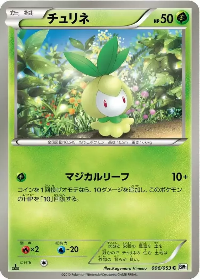 Petilil [1st Edition] - Pokemon Japanese White Collection #6