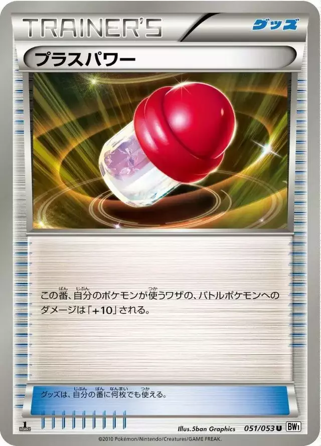 PlusPower [1st Edition] - Pokemon Japanese White Collection #51