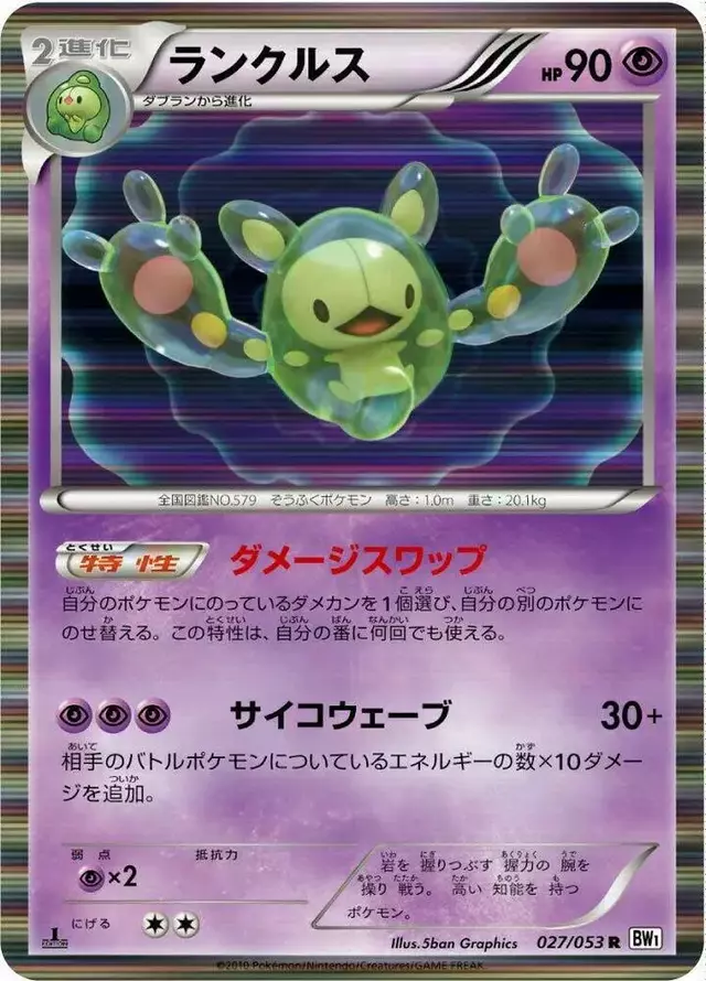 Reuniclus [1st Edition] - Pokemon Japanese White Collection #27