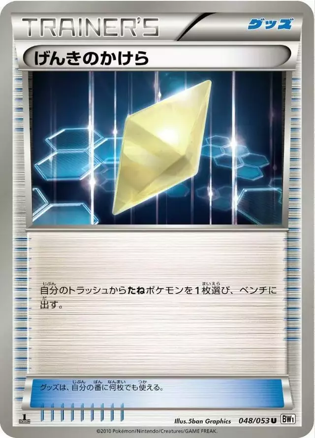 Revive [1st Edition] - Pokemon Japanese White Collection #48