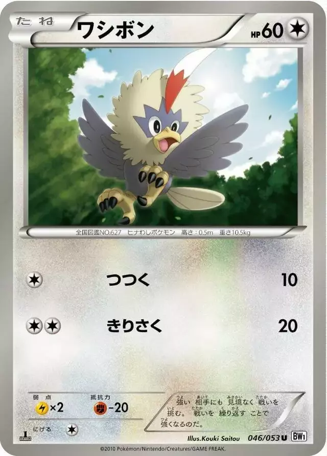 Rufflet [1st Edition] - Pokemon Japanese White Collection #46