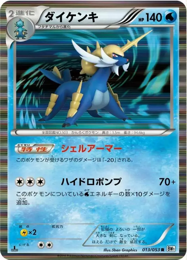 Samurott [1st Edition] - Pokemon Japanese White Collection #13