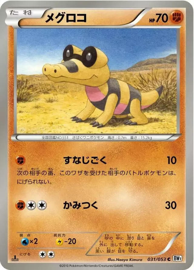 Sandile [1st Edition] - Pokemon Japanese White Collection #31